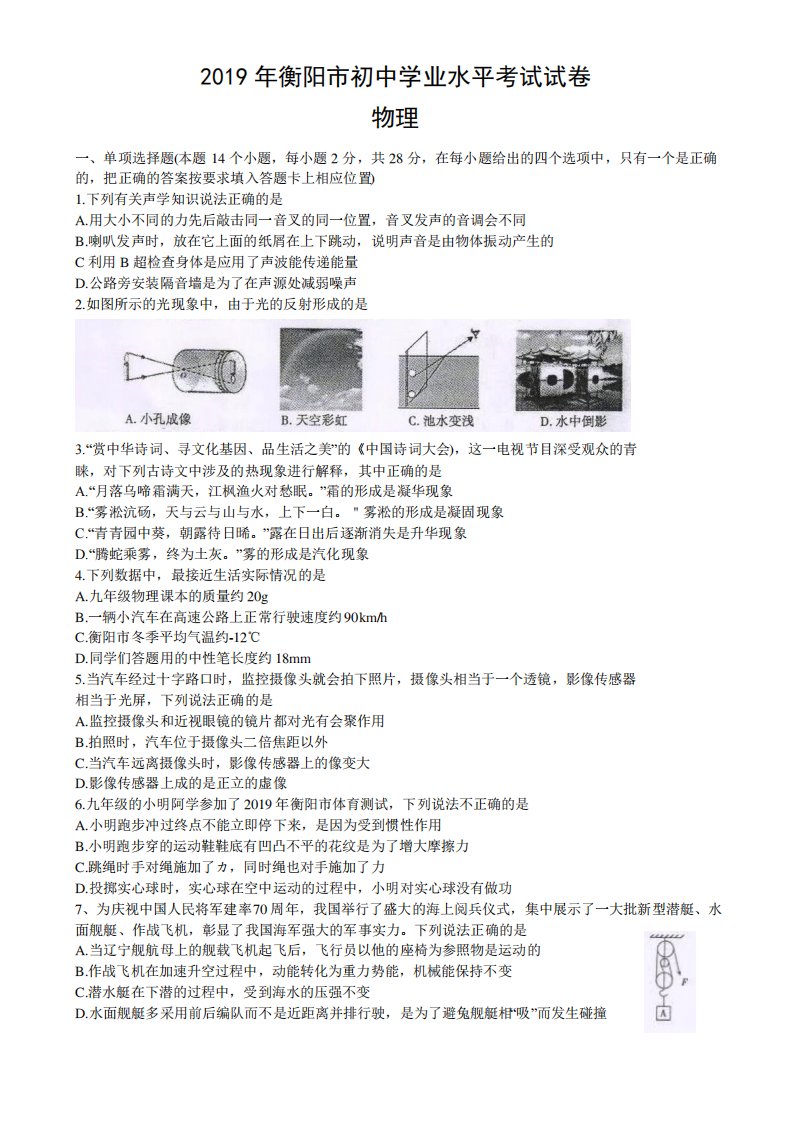 2019年衡阳市物理真题卷及答案