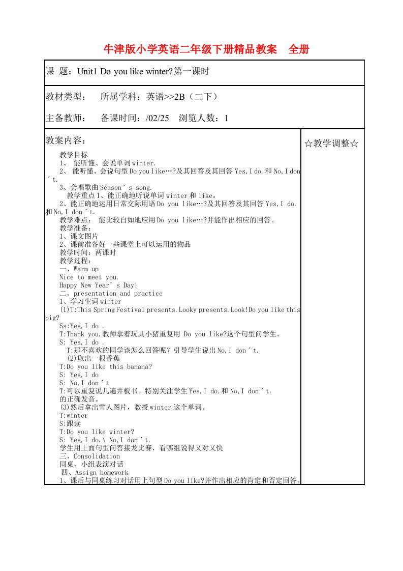 牛津版小学英语二年级下册精品教案