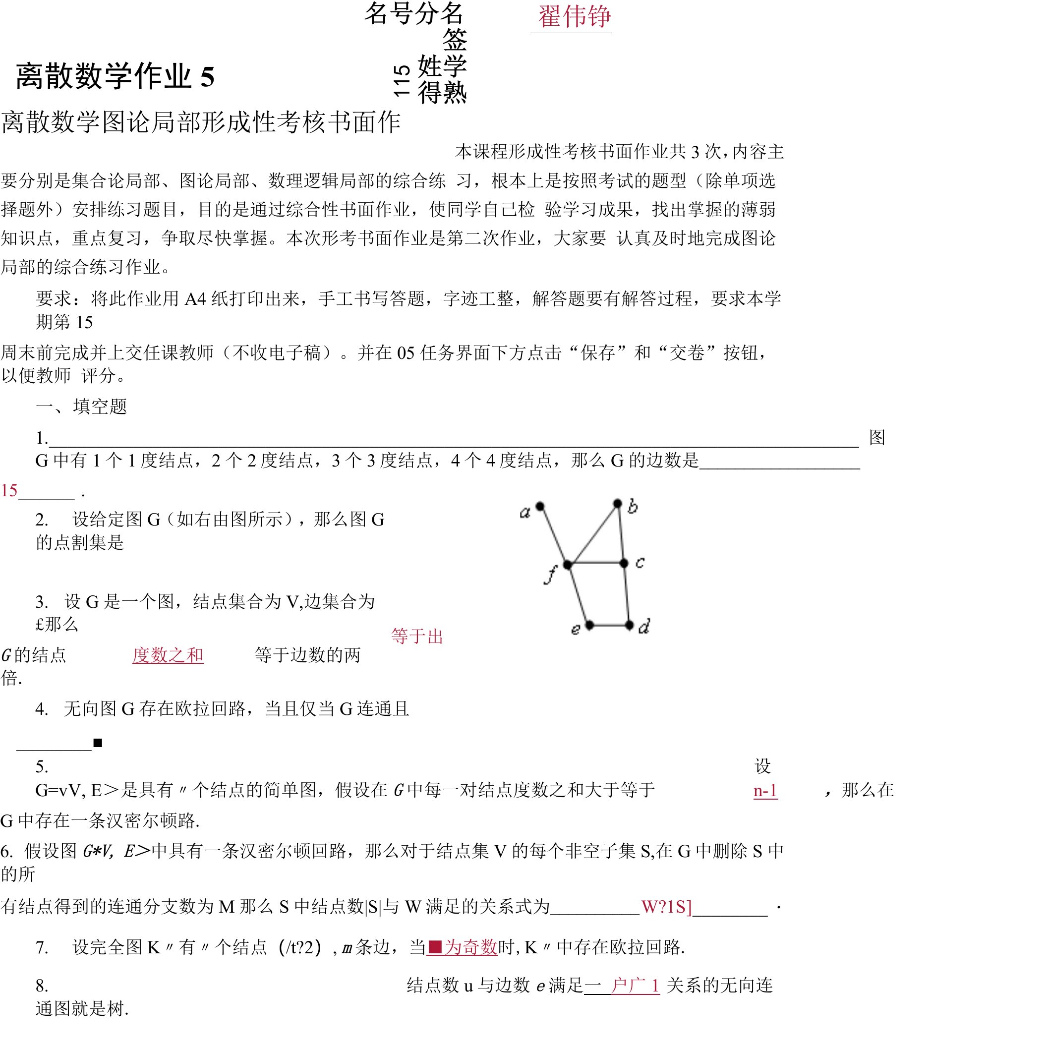 离散数学作业答案