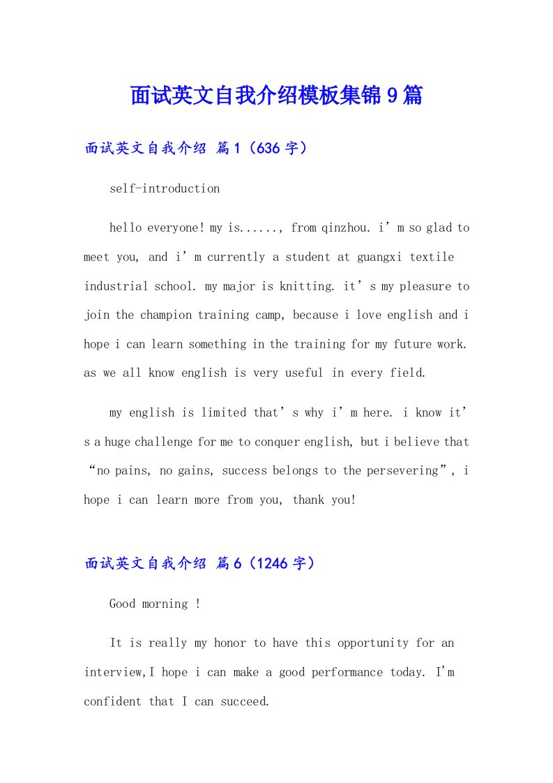面试英文自我介绍模板集锦9篇