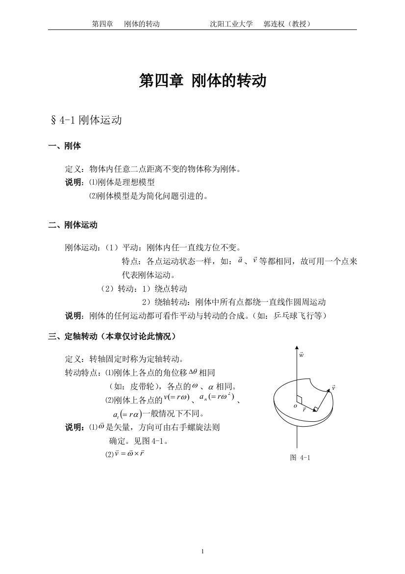 大学物理授课教案