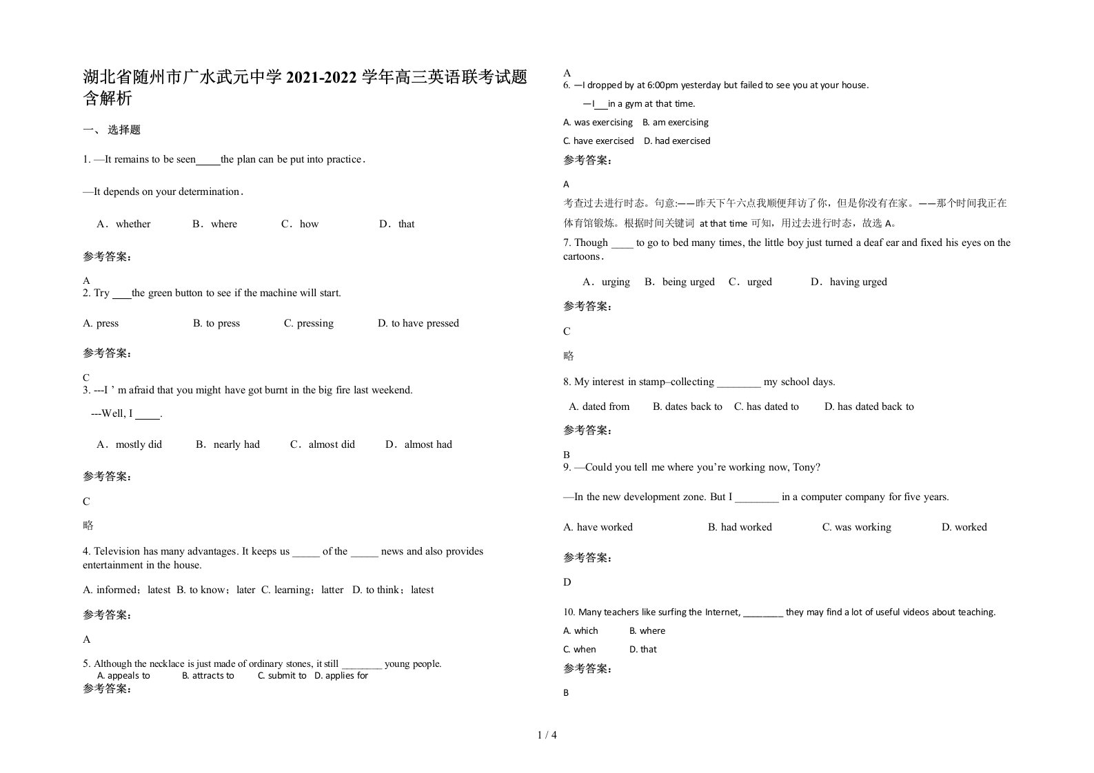 湖北省随州市广水武元中学2021-2022学年高三英语联考试题含解析