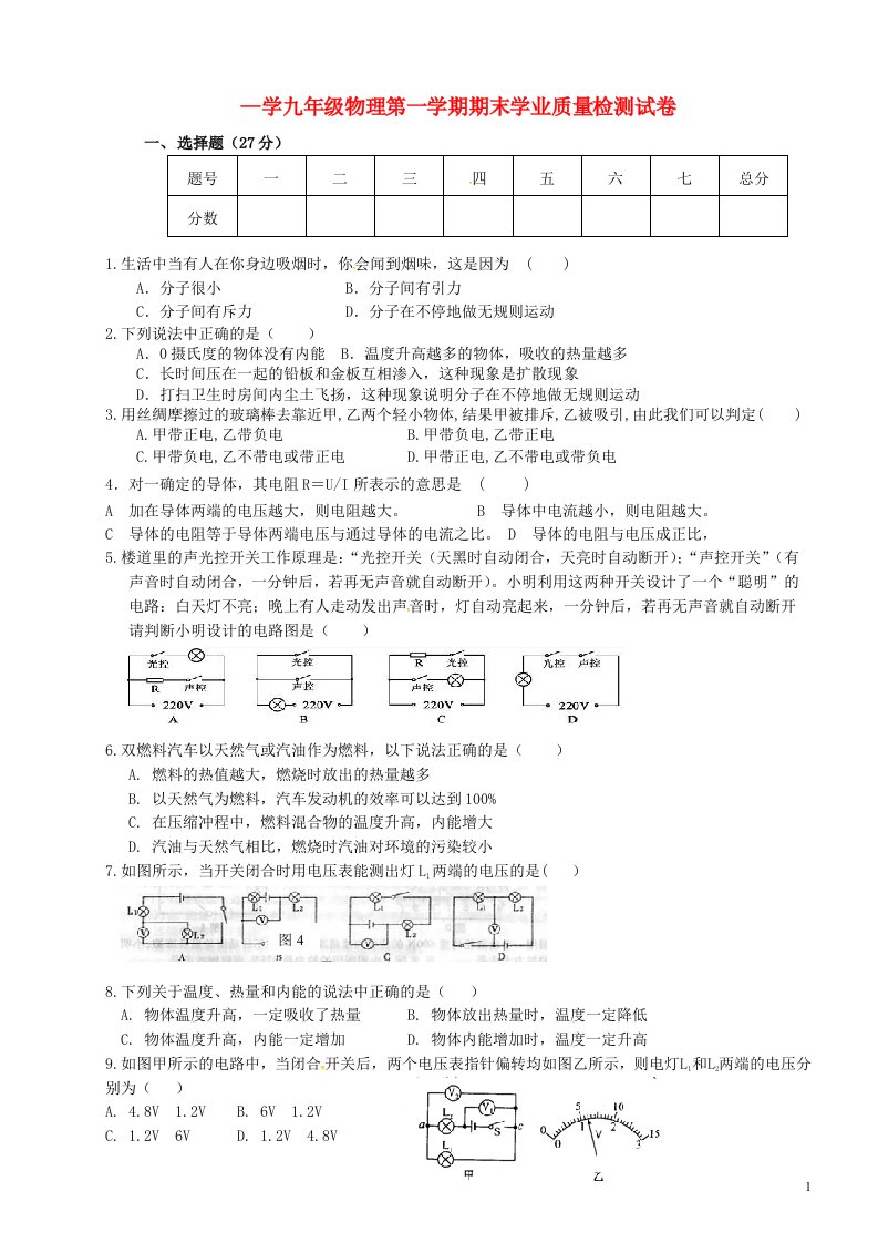 甘肃省武威市民勤县九级物理上学期期末考试试题（无答案）