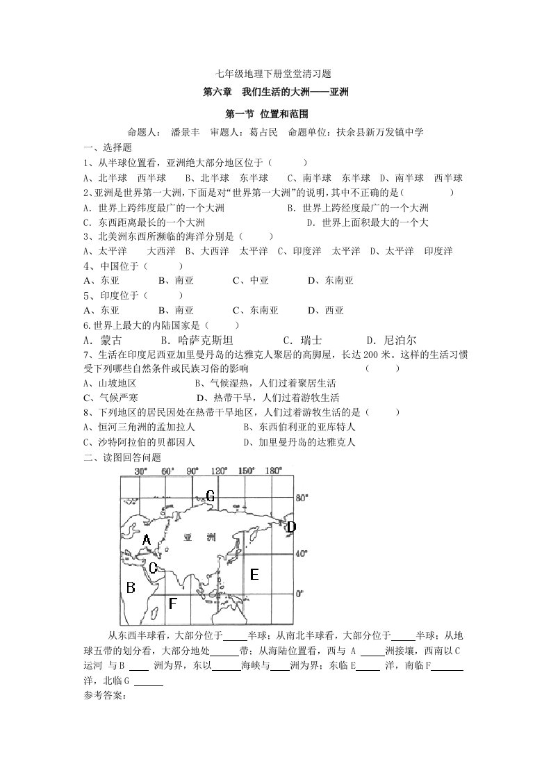 七年级地理下册堂堂清习题1