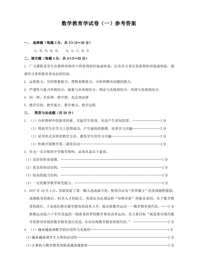 数学教育学试卷参考答案