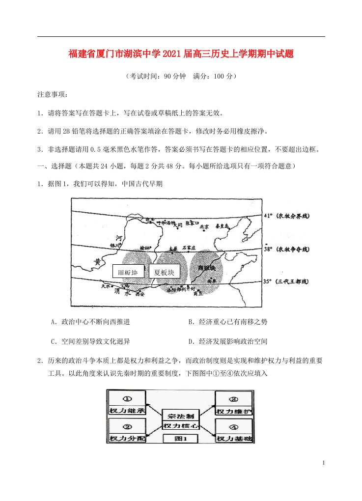 福建省厦门市湖滨中学2021届高三历史上学期期中试题