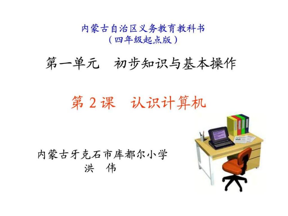 认识计算机课件.ppt