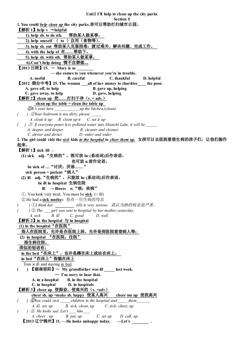 英语：Unit2Section课文重难点讲解(人教八年级下2014春季版)