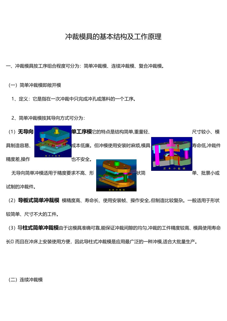 模具设计-冲裁模具的基本结构及工作原理