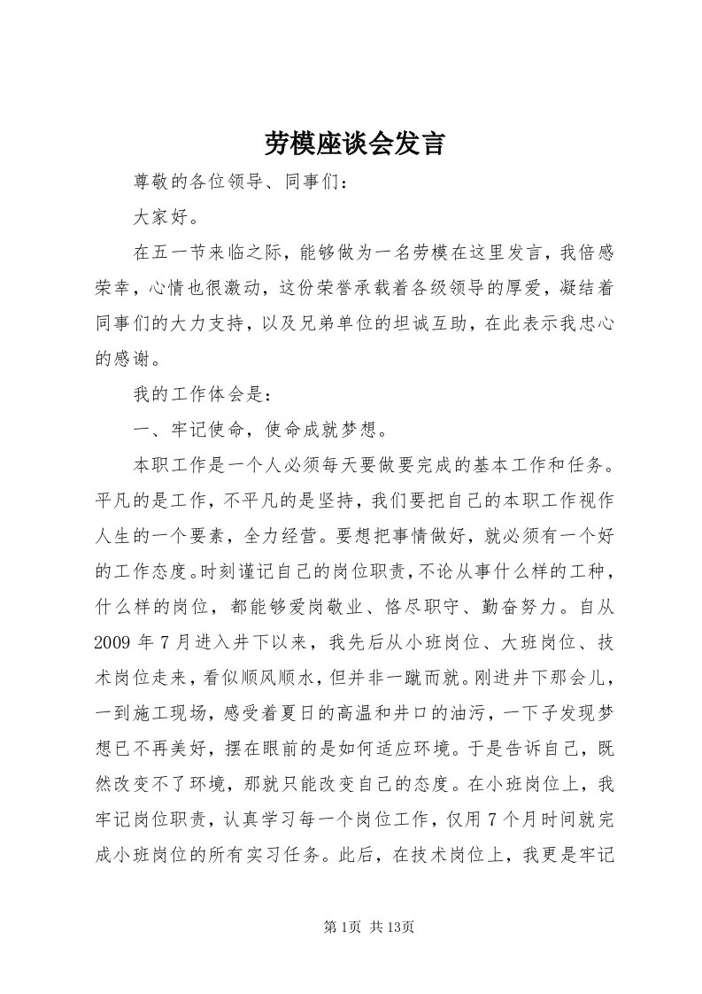 4劳模座谈会发言