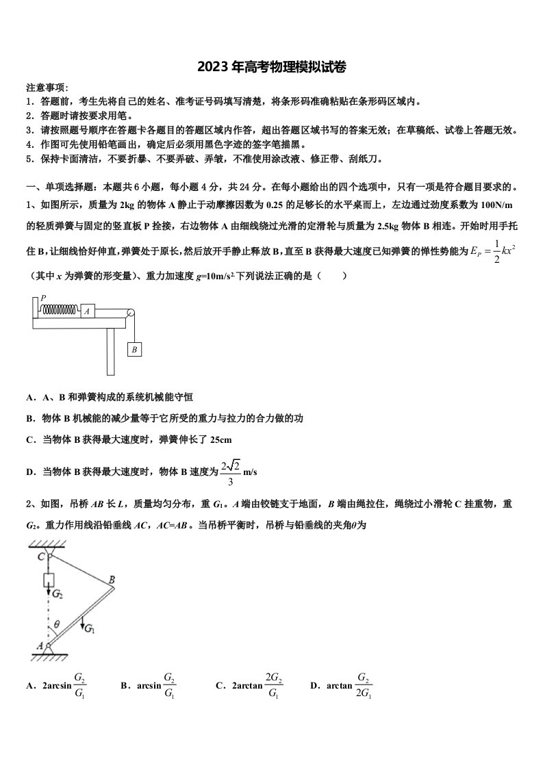 2022-2023学年辽宁省沈阳市重点联合体高三适应性调研考试物理试题含解析