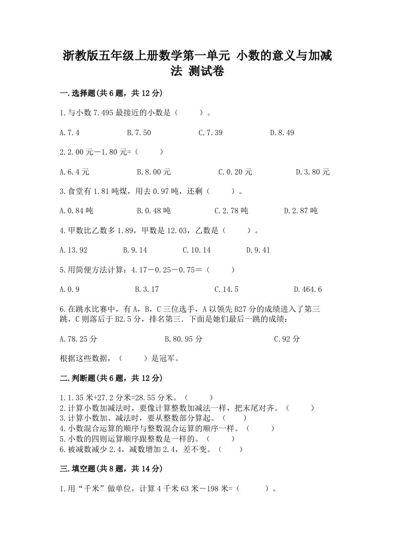 浙教版五年级上册数学第一单元