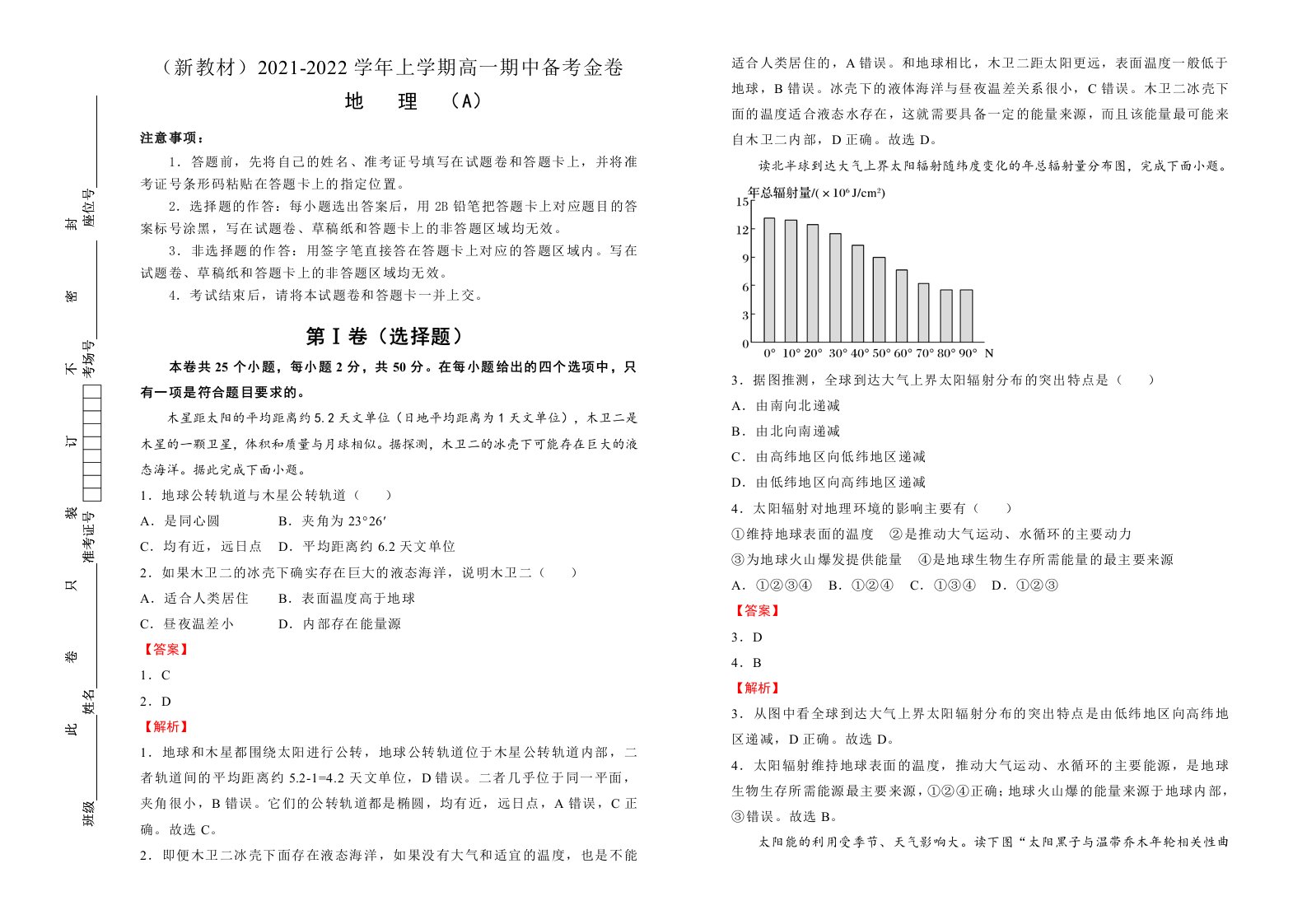 【原创】（新教材）2021-2022学年上学期高一期中备考金卷