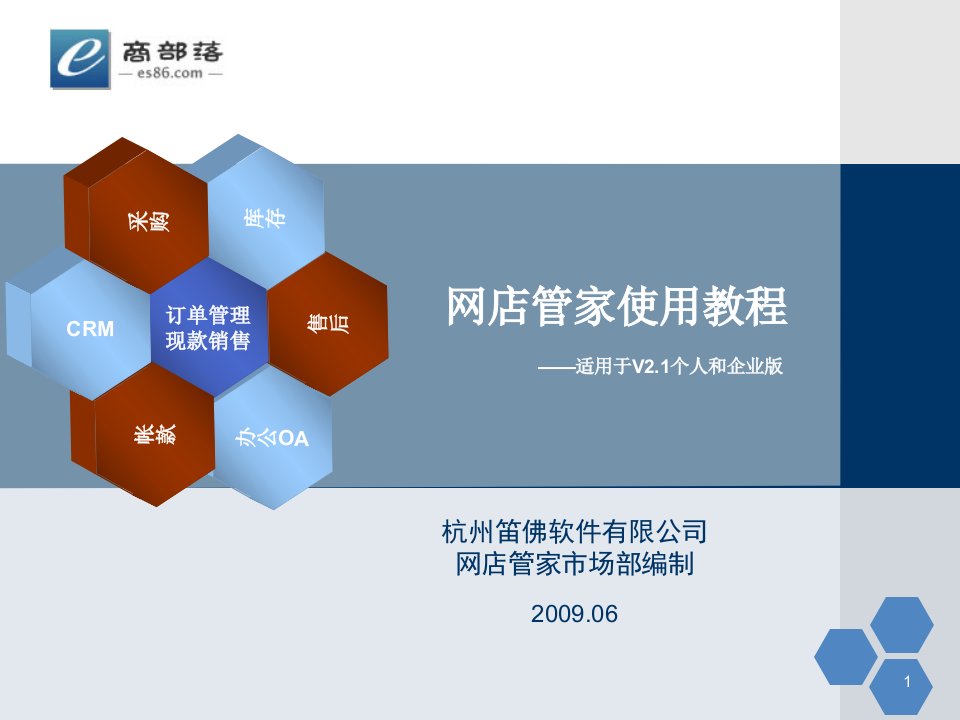 《网店管家操作教程》PPT课件