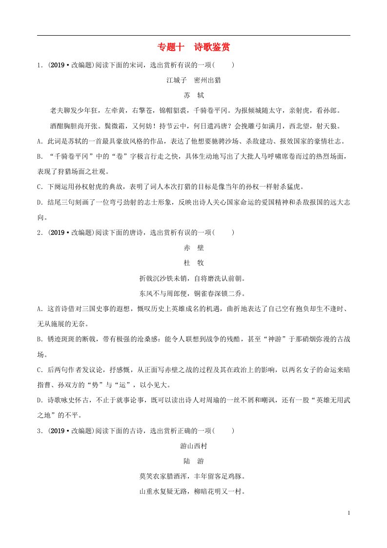 淄博专版2019届中考语文专题十诗歌鉴赏练习含解析