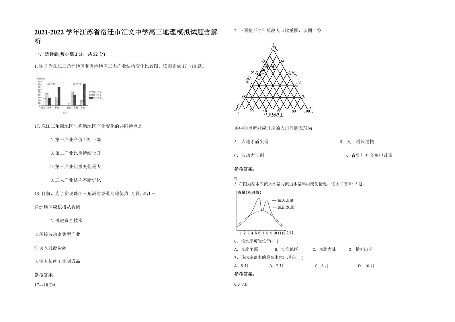 2021-2022学年江苏省宿迁市汇文中学高三地理模拟试题含解析