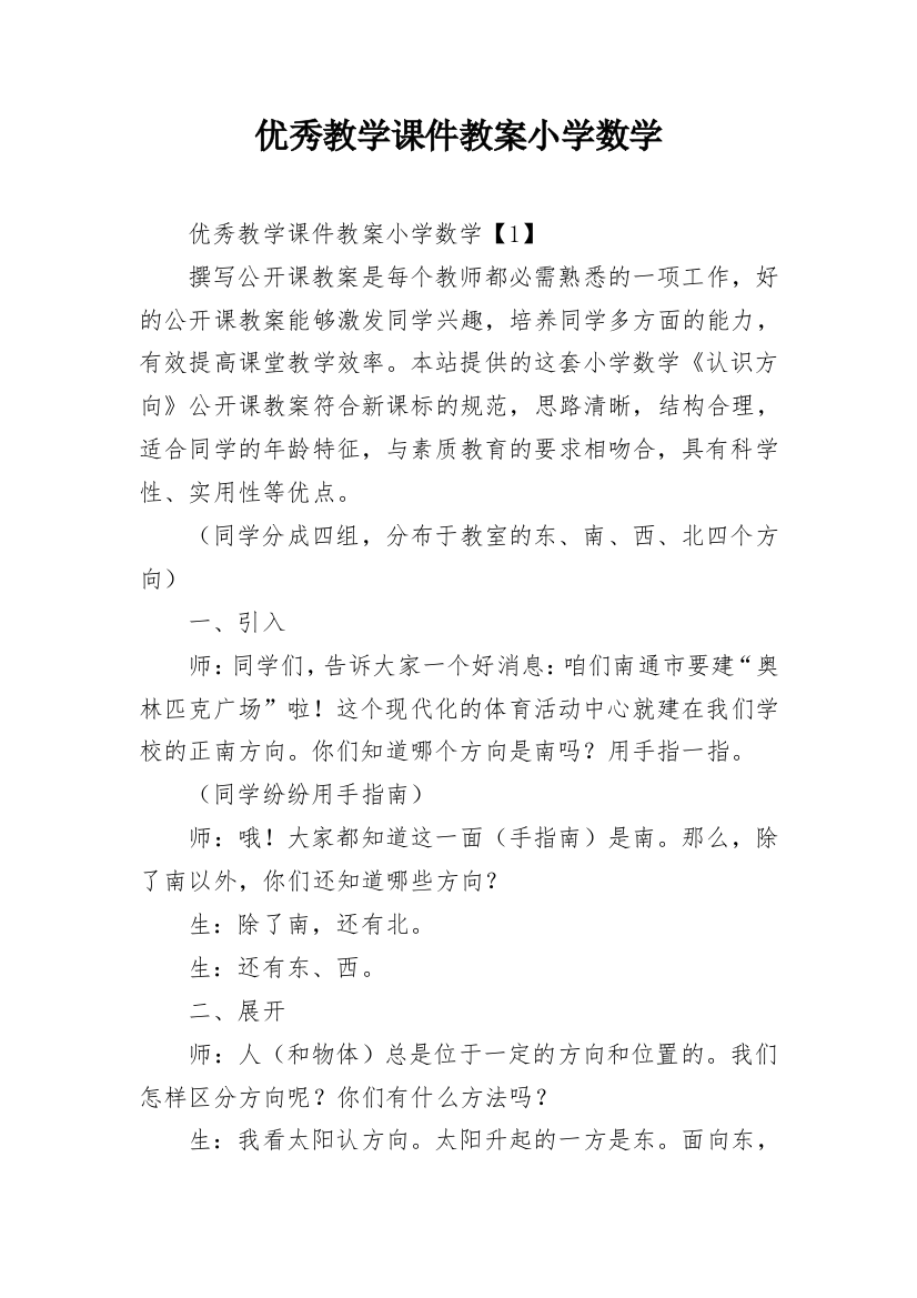 优秀教学课件教案小学数学