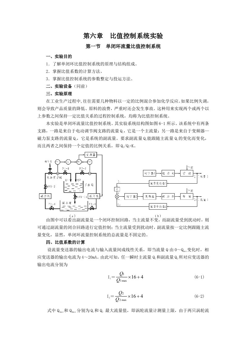 实验指导书比值控制系统