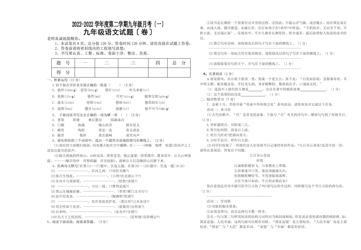 第二学期九年级语文月考试卷及答案