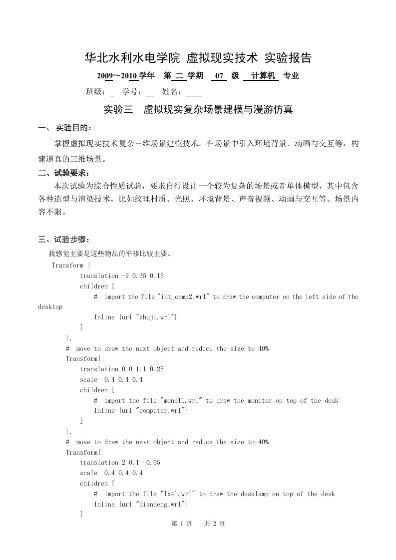 虚拟现实技术实验报告三