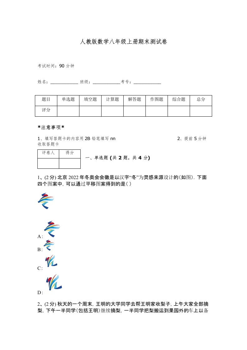 人教版数学八年级上册期末测试卷及免费下载答案