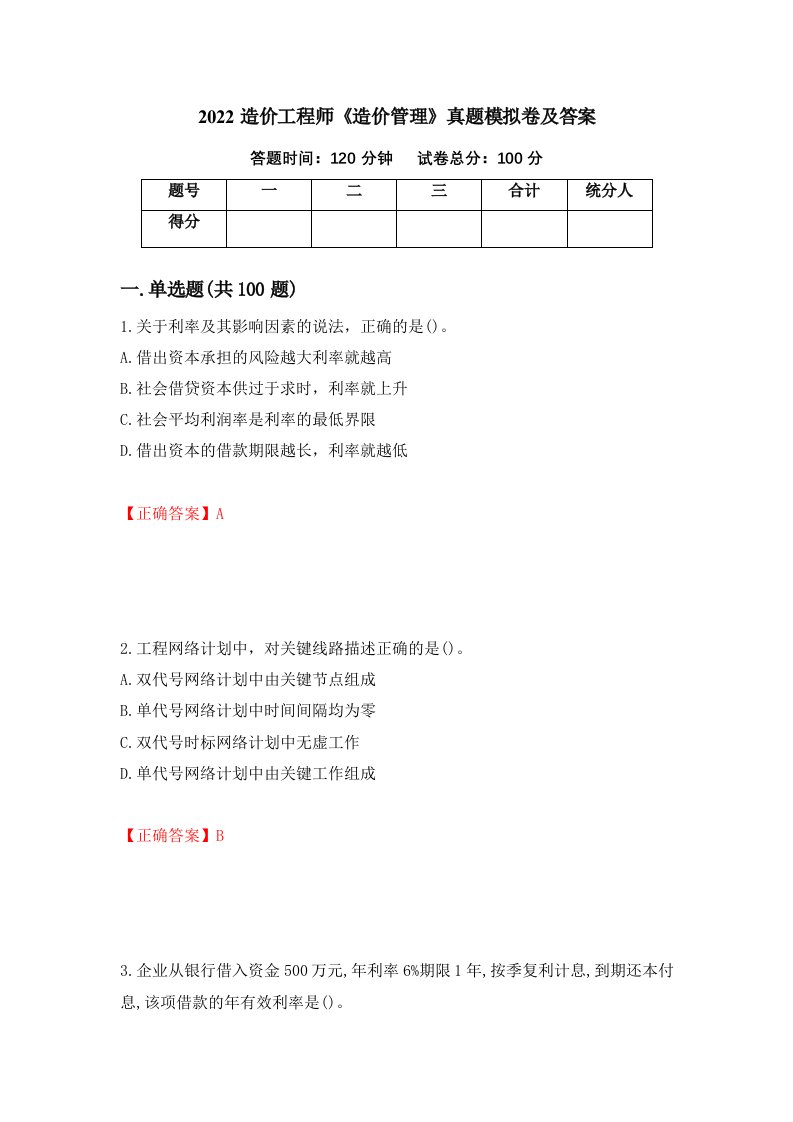 2022造价工程师造价管理真题模拟卷及答案61