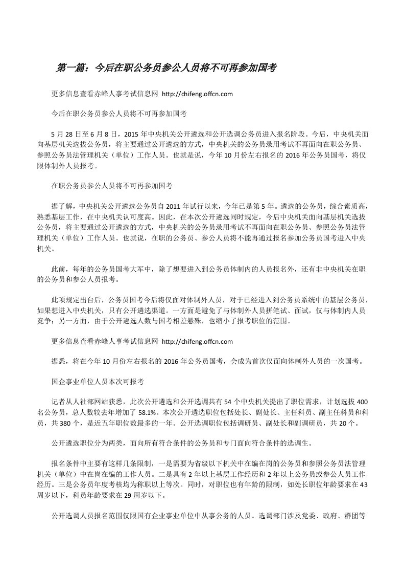 今后在职公务员参公人员将不可再参加国考[修改版]