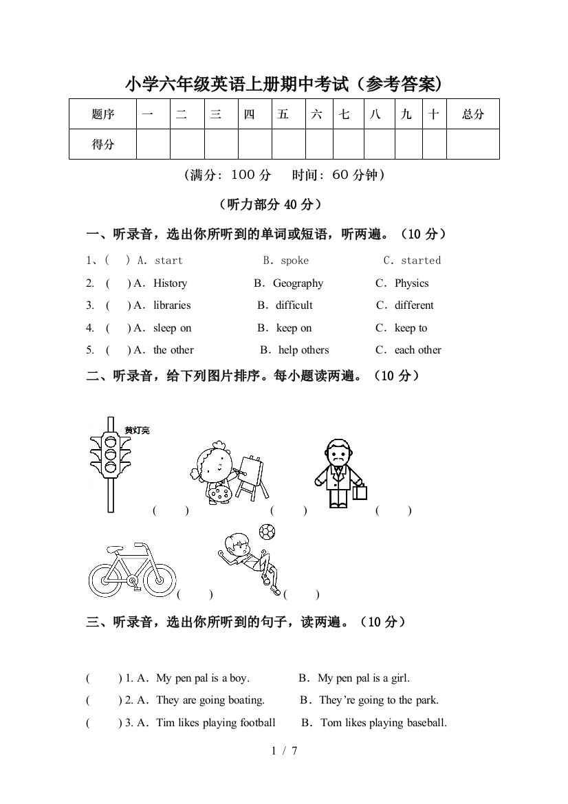 小学六年级英语上册期中考试(参考答案)