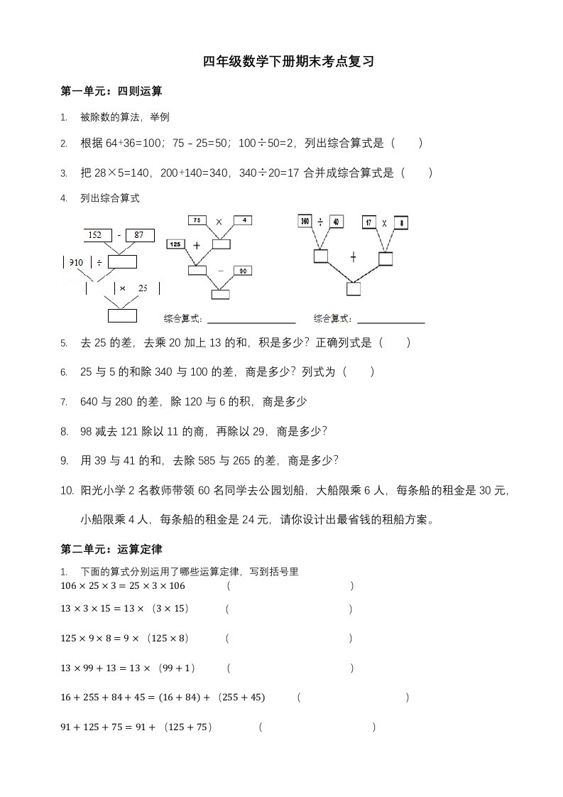 四年级数学下册期末考点归类复习