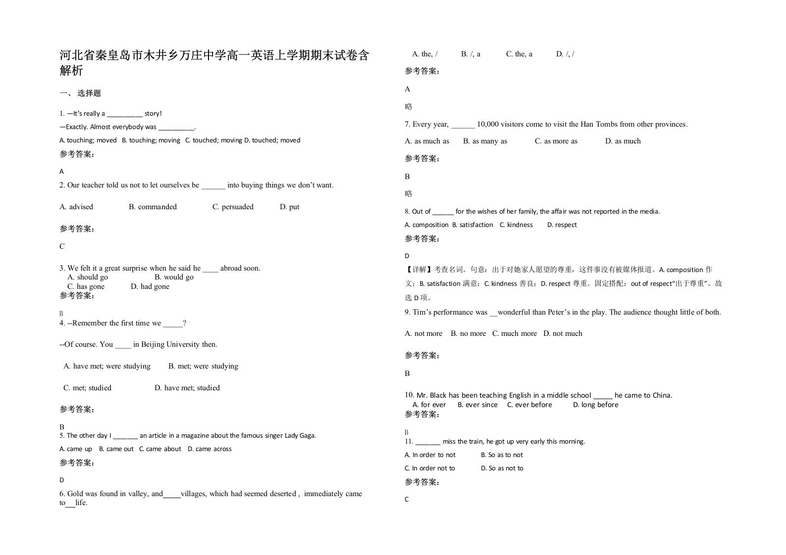 河北省秦皇岛市木井乡万庄中学高一英语上学期期末试卷含解析