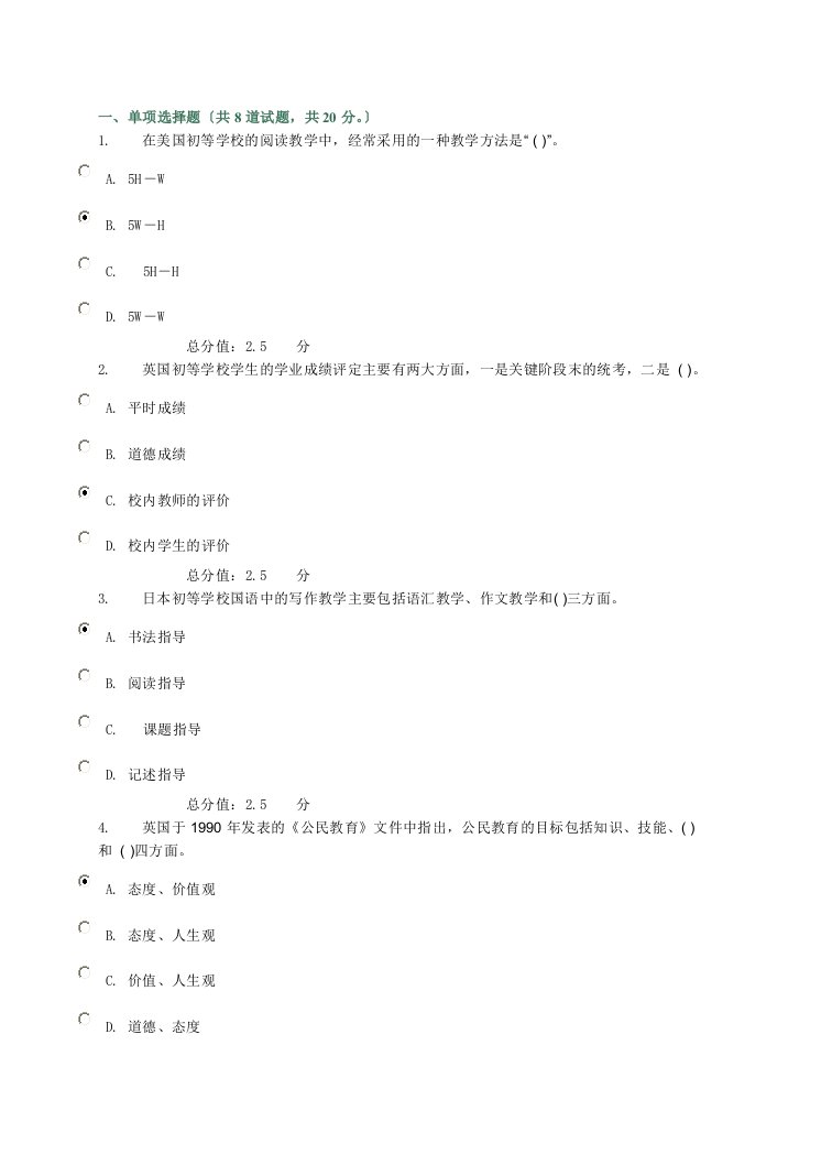 比较初等教育网上作业答案