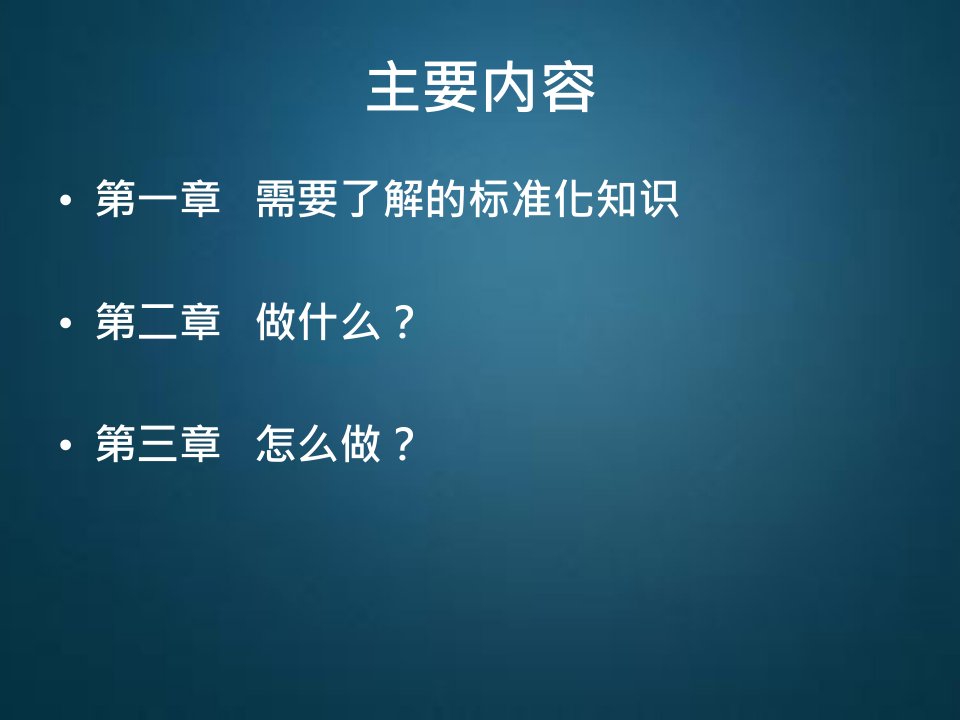 精选安全生产标准化培训课件PPT69页