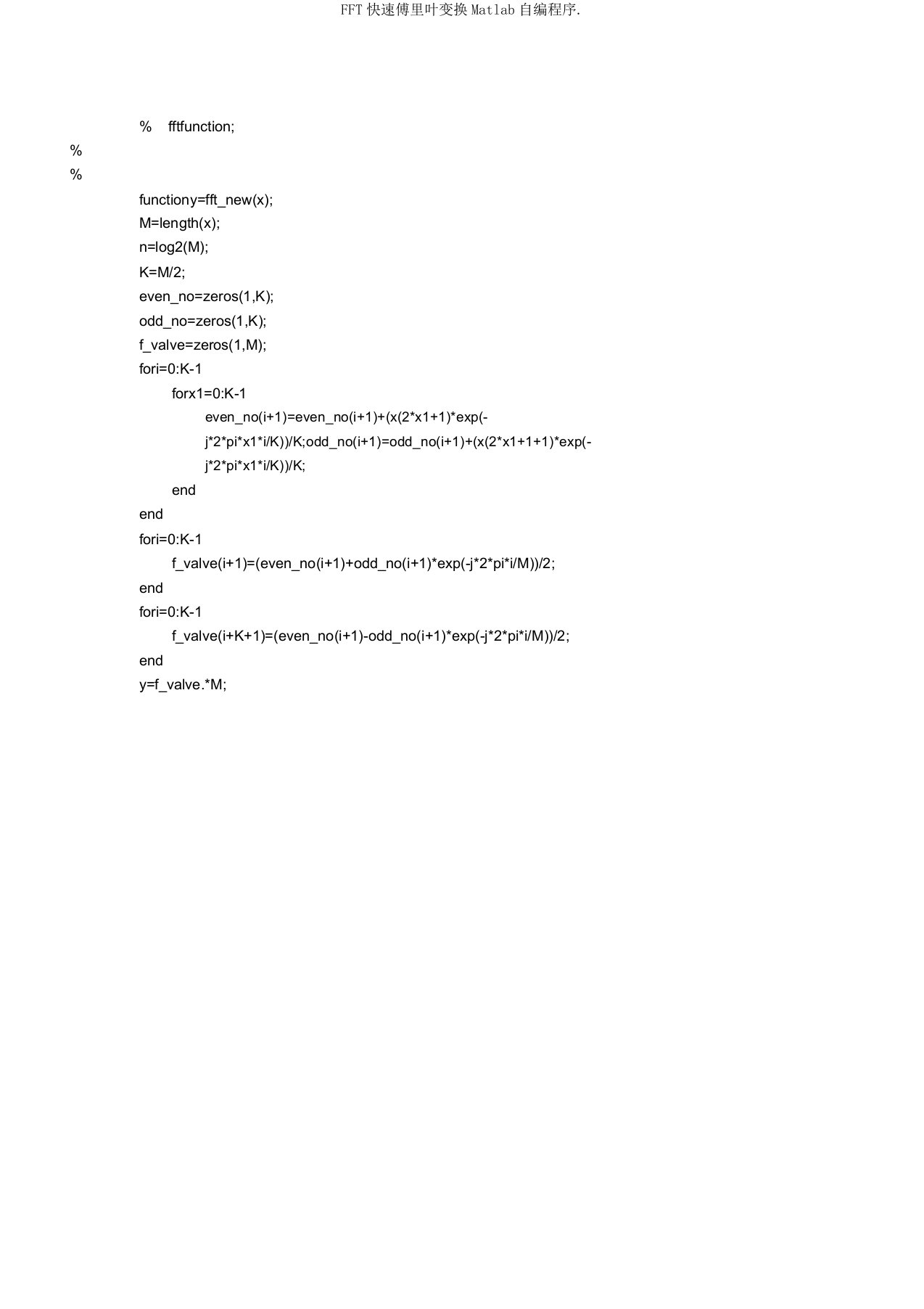 FFT快速傅里叶变换Matlab自编程序