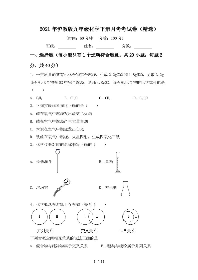 2021年沪教版九年级化学下册月考考试卷精选