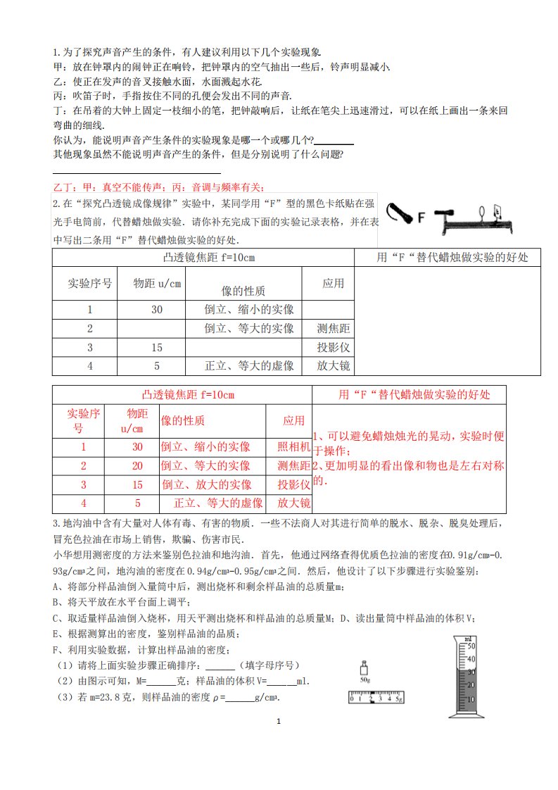 初中物理八年级上学期实验探究题复习题