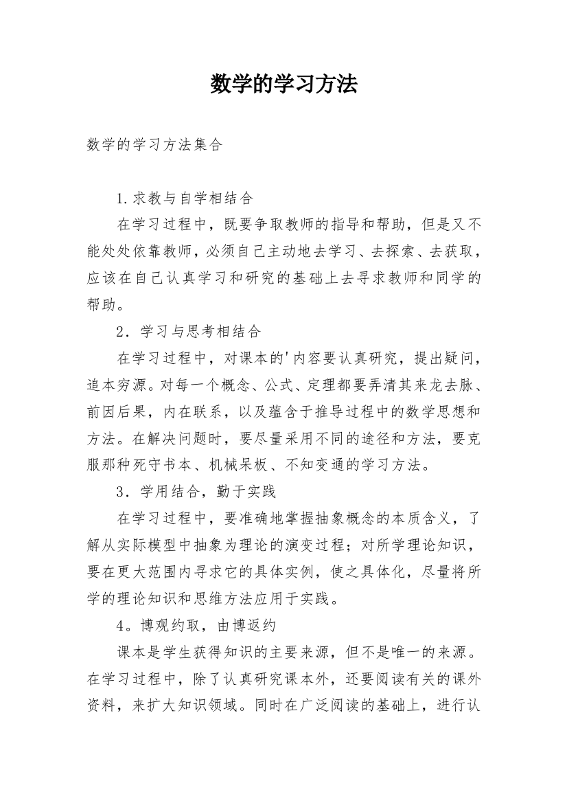 数学的学习方法_7