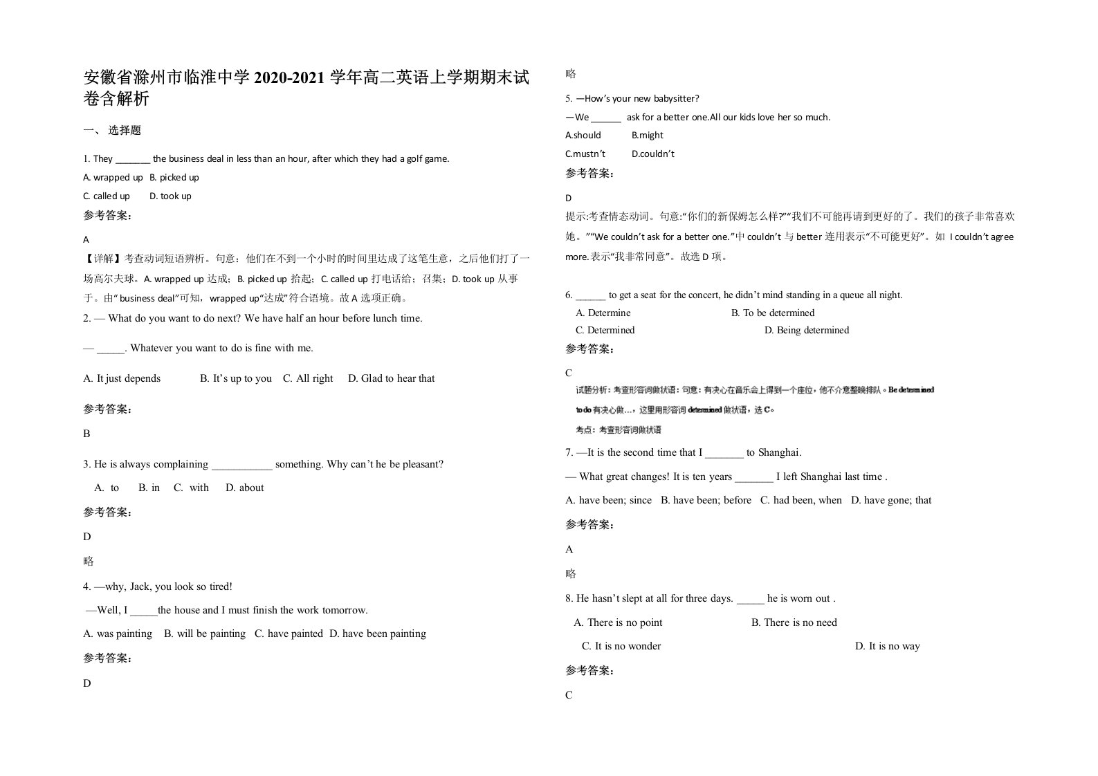 安徽省滁州市临淮中学2020-2021学年高二英语上学期期末试卷含解析