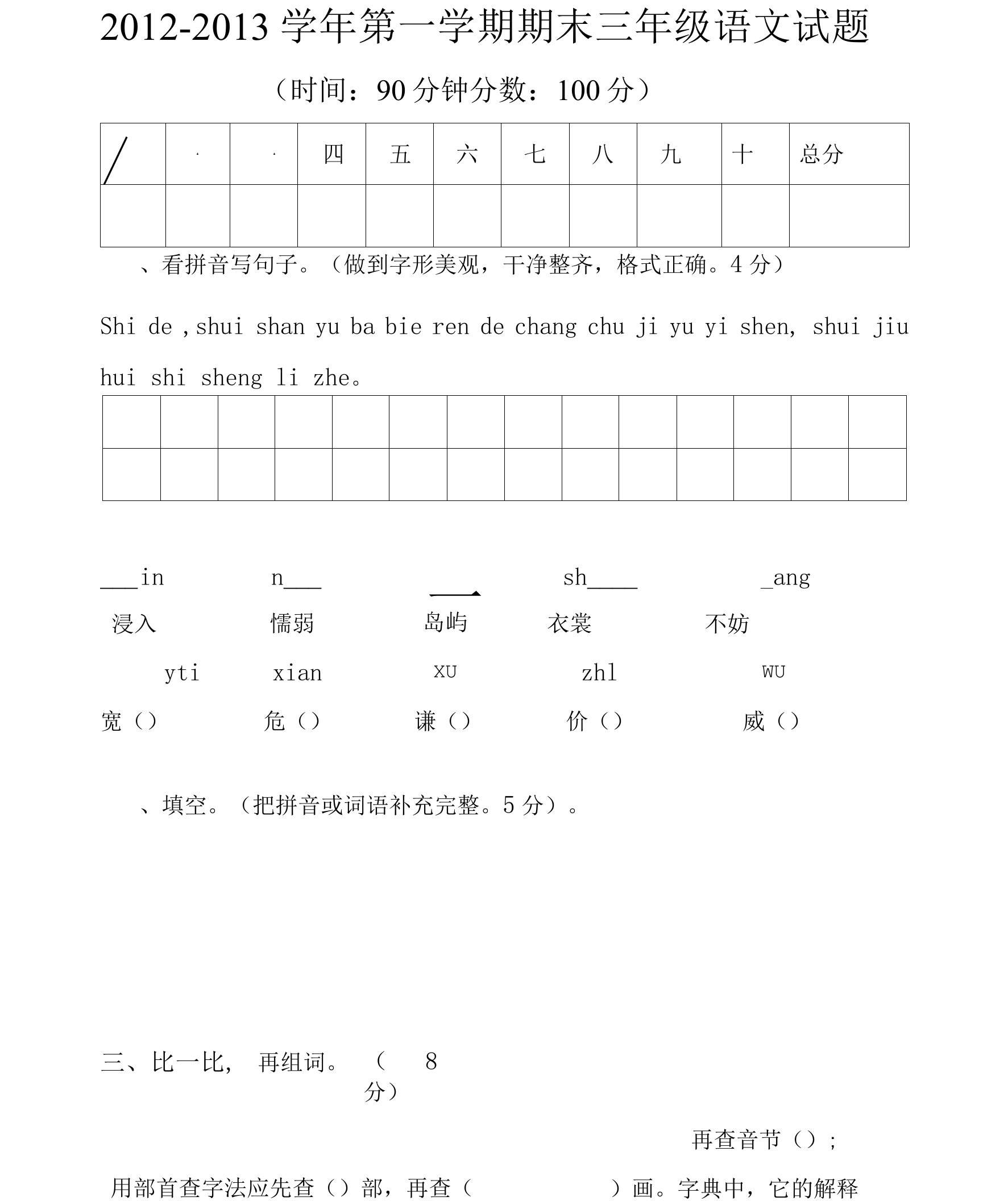 三年级语文第一学期期末试题