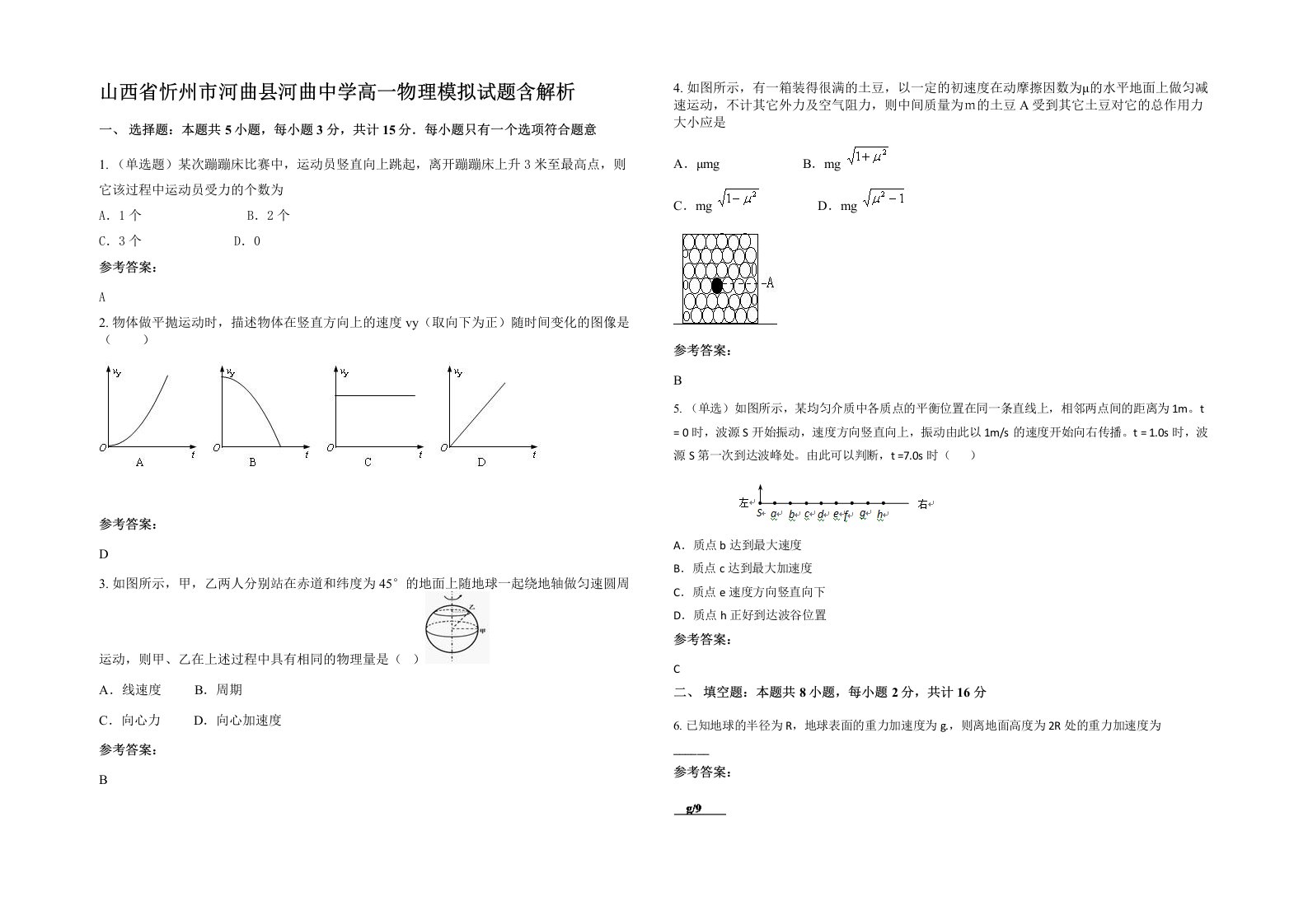 山西省忻州市河曲县河曲中学高一物理模拟试题含解析