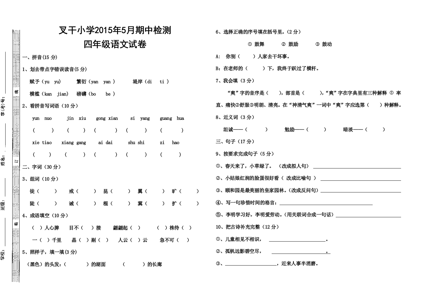 长春版小学语文四年级下册期中测试卷