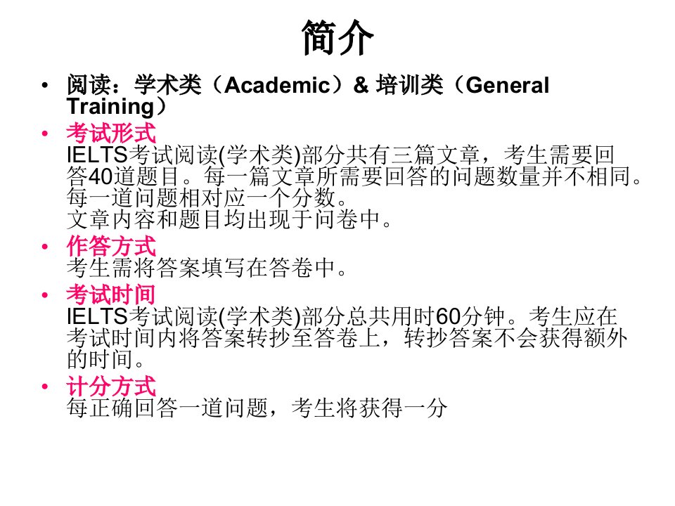 雅思阅读-课件【PPT演示稿】