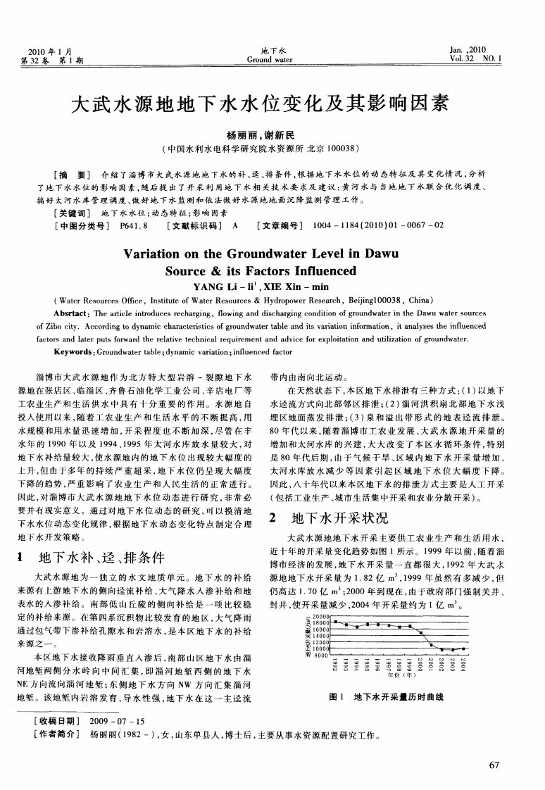 大武水源地地下水水位变化及其影响因素.pdf