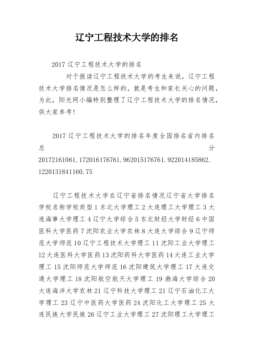 辽宁工程技术大学的排名