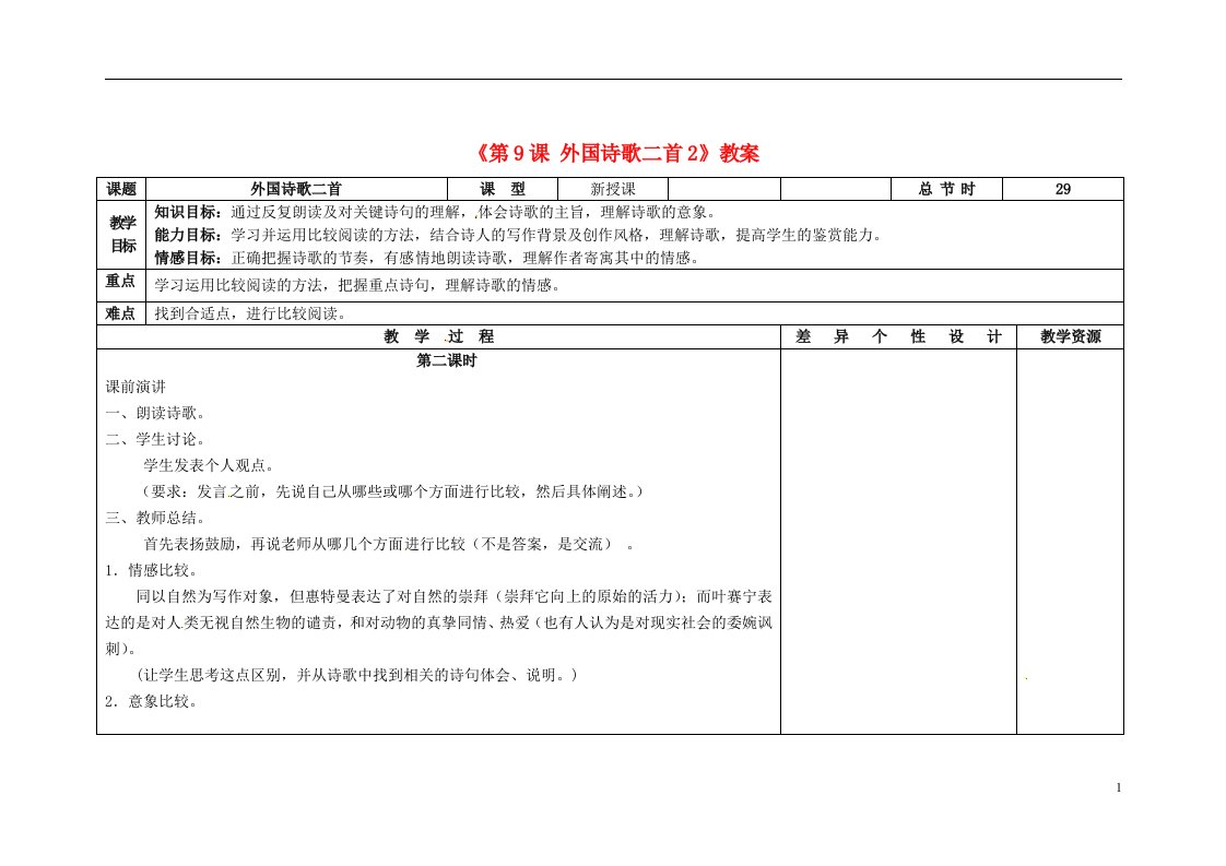 吉林省长市第104中学八年级语文下册《第9课