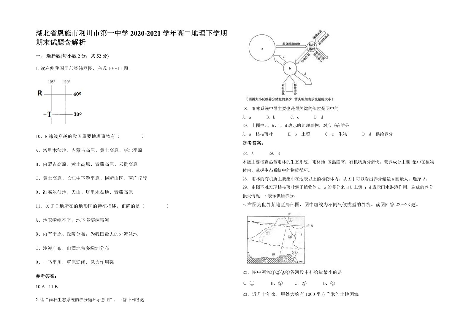 湖北省恩施市利川市第一中学2020-2021学年高二地理下学期期末试题含解析