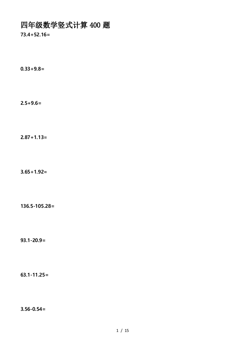 四年级数学竖式计算400题