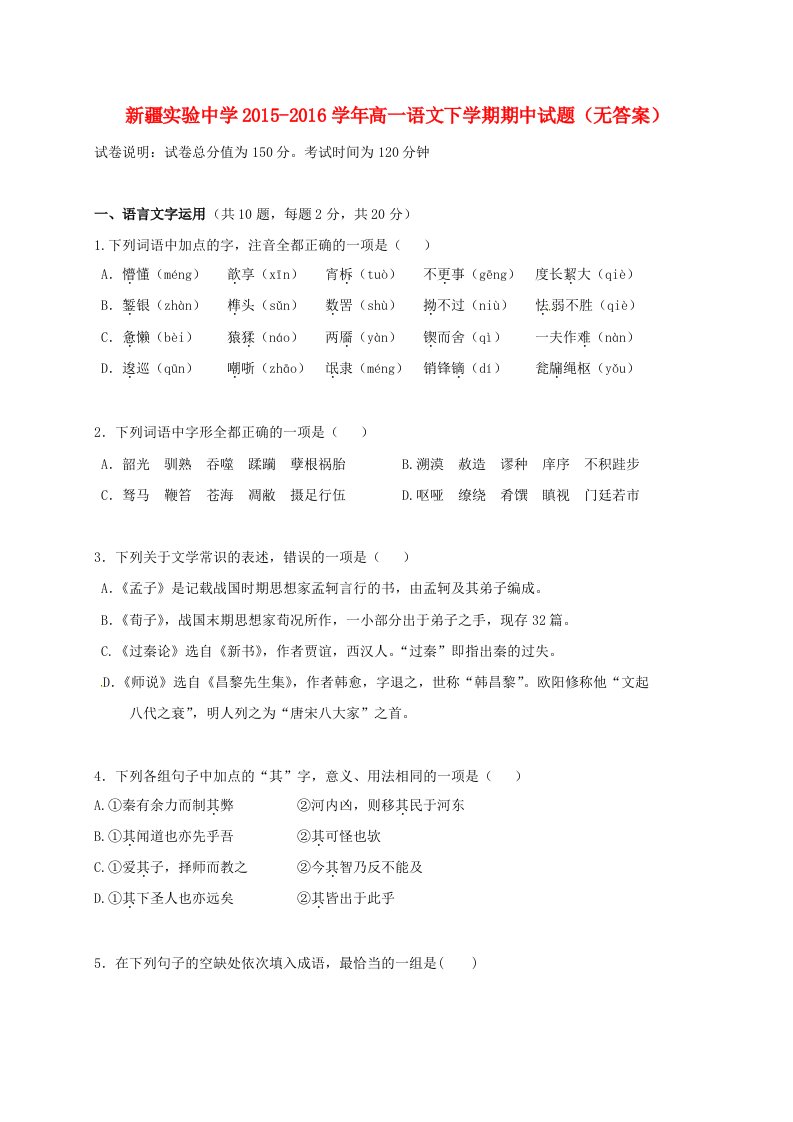 高一语文下学期期中试题(3)