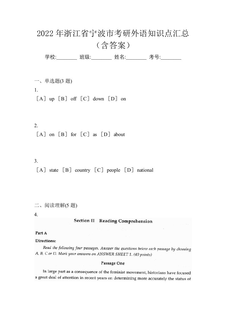 2022年浙江省宁波市考研外语知识点汇总含答案