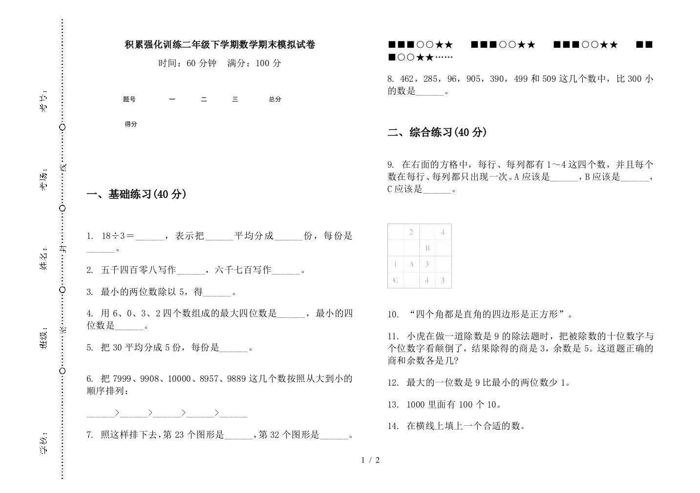 积累强化训练二年级下学期数学期末模拟试卷