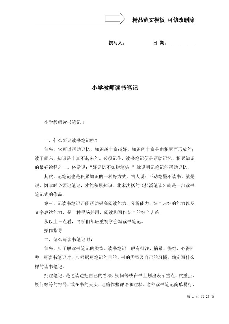 2022年小学教师读书笔记